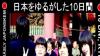 Soutěž o 3 DVD s dokumentem "10 dnů, které otřásly Japonskem"