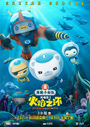 The Octonauts: The Ring of Fire